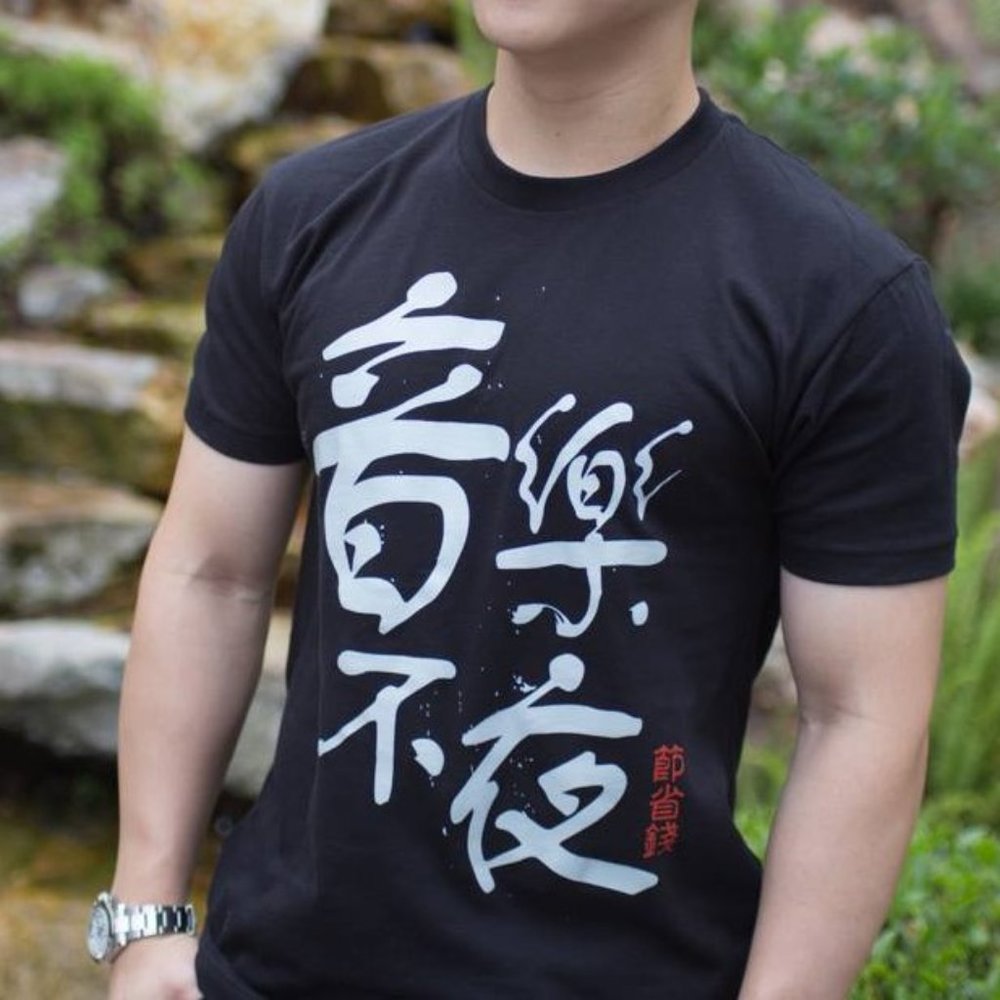 Chinese Calligraphy T-Shirt (Music Never Sleeps) Black, M